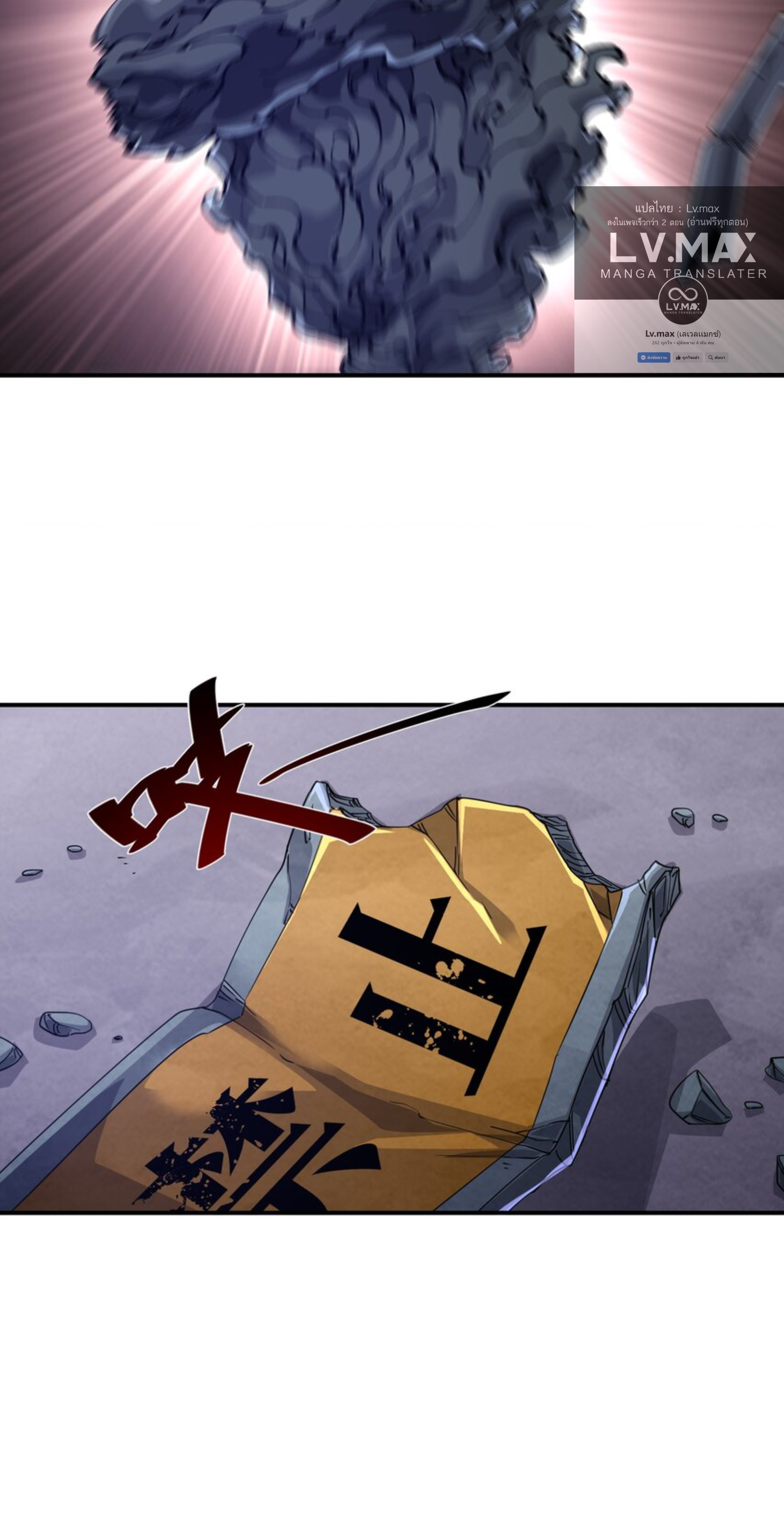 The Evolution ย้อนเวลากลับมาเพื่อกู้โลก ตอนที่ 28 หน้า 33