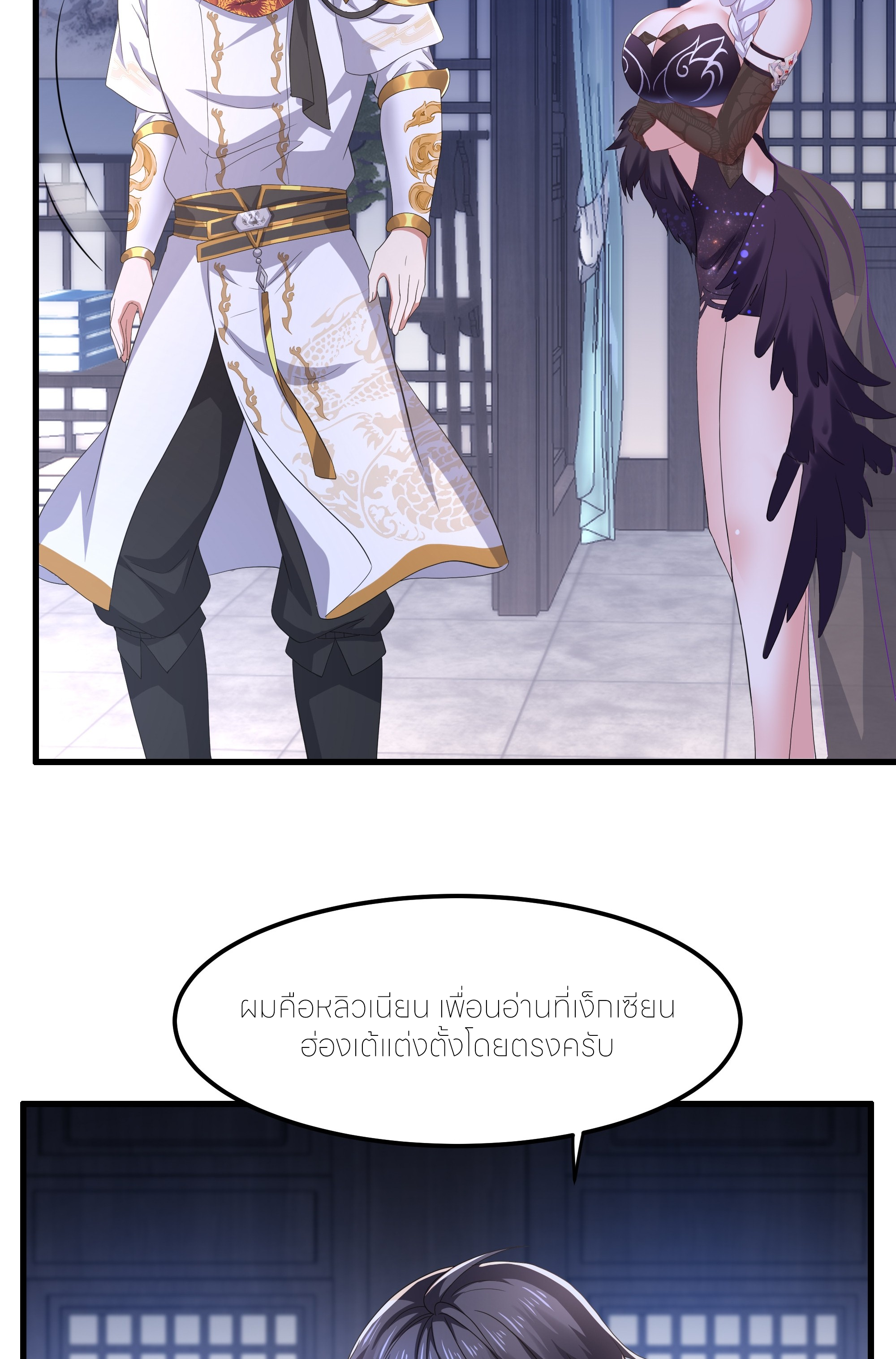 ตายในเกม เกิดใหม่ในร่างราชาปีศาจ ตอนที่ 80 หน้า 3