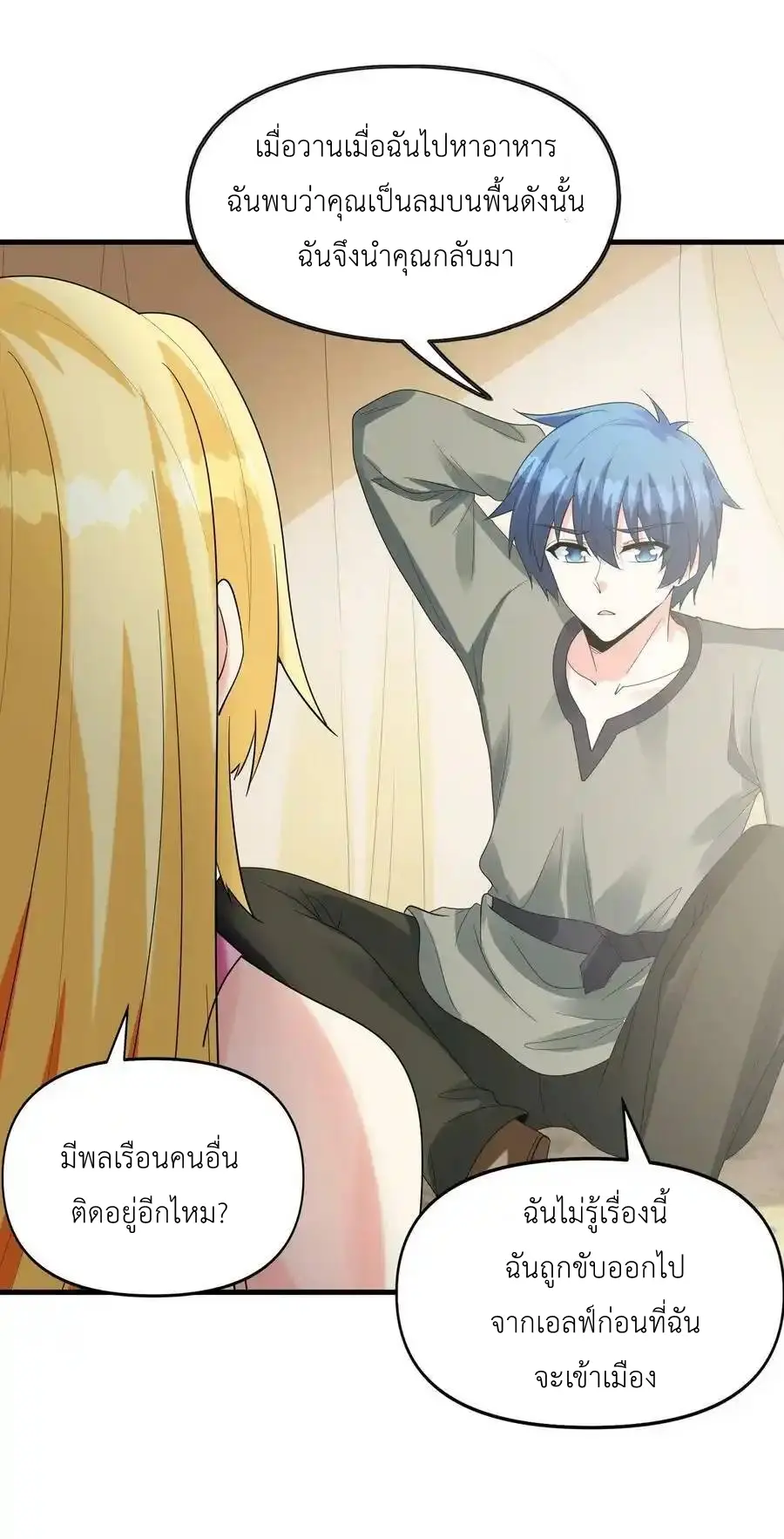 My Harem Is Entirely Female Demon Villains ตอนที่ 89 หน้า 36
