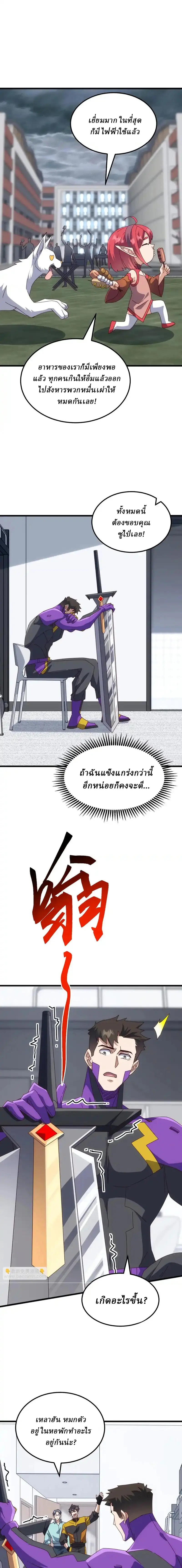Domestication of Divine Beasts at the Beginning ตอนที่ 59 หน้า 5