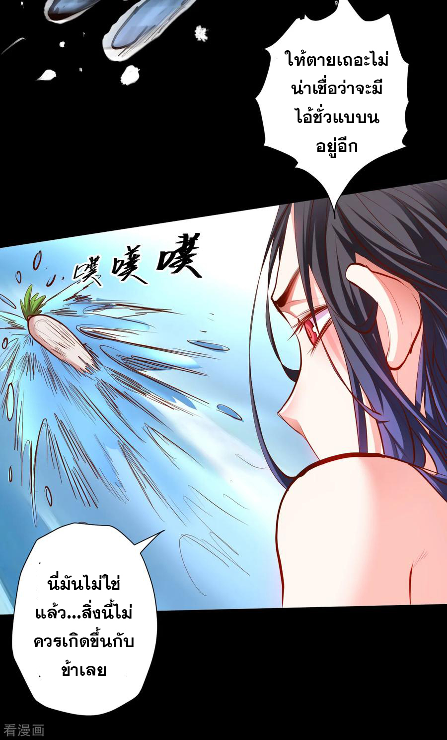 The Strongest Golden Kidney System ตอนที่ 62 หน้า 24