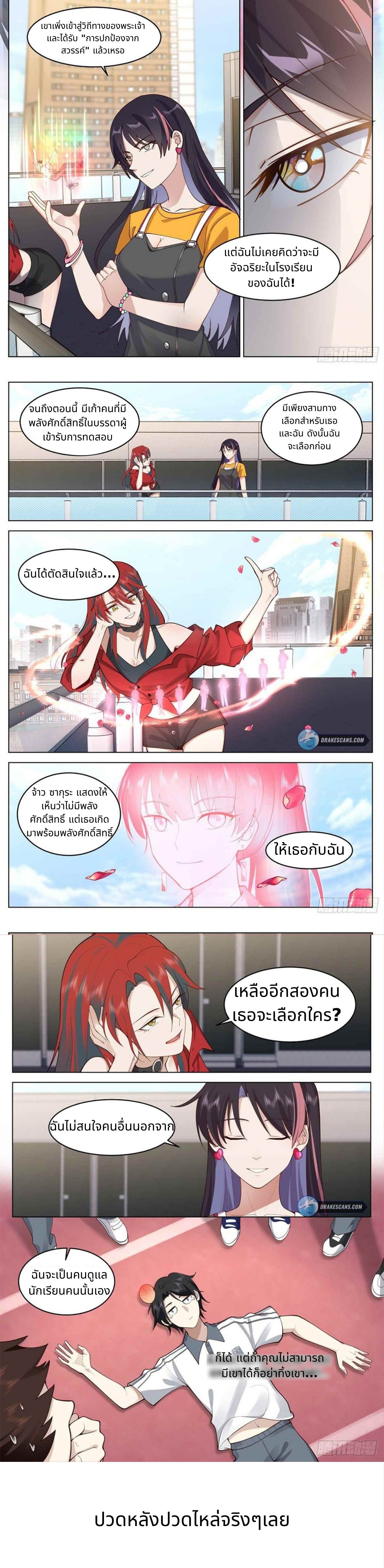 The Supreme Way ตอนที่ 9 หน้า 7