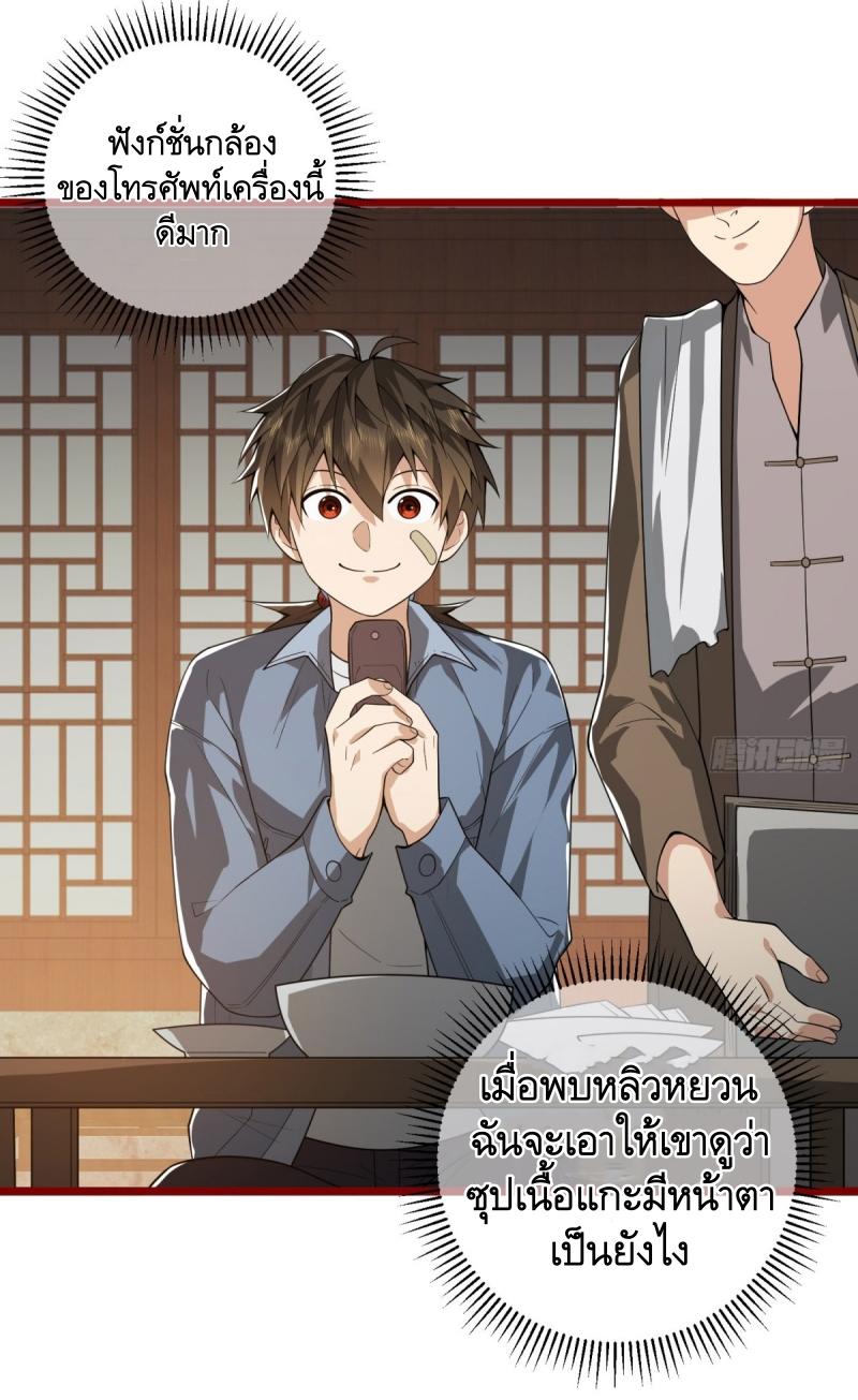 THE FIRST ORDER ตอนที่ 247 หน้า 8