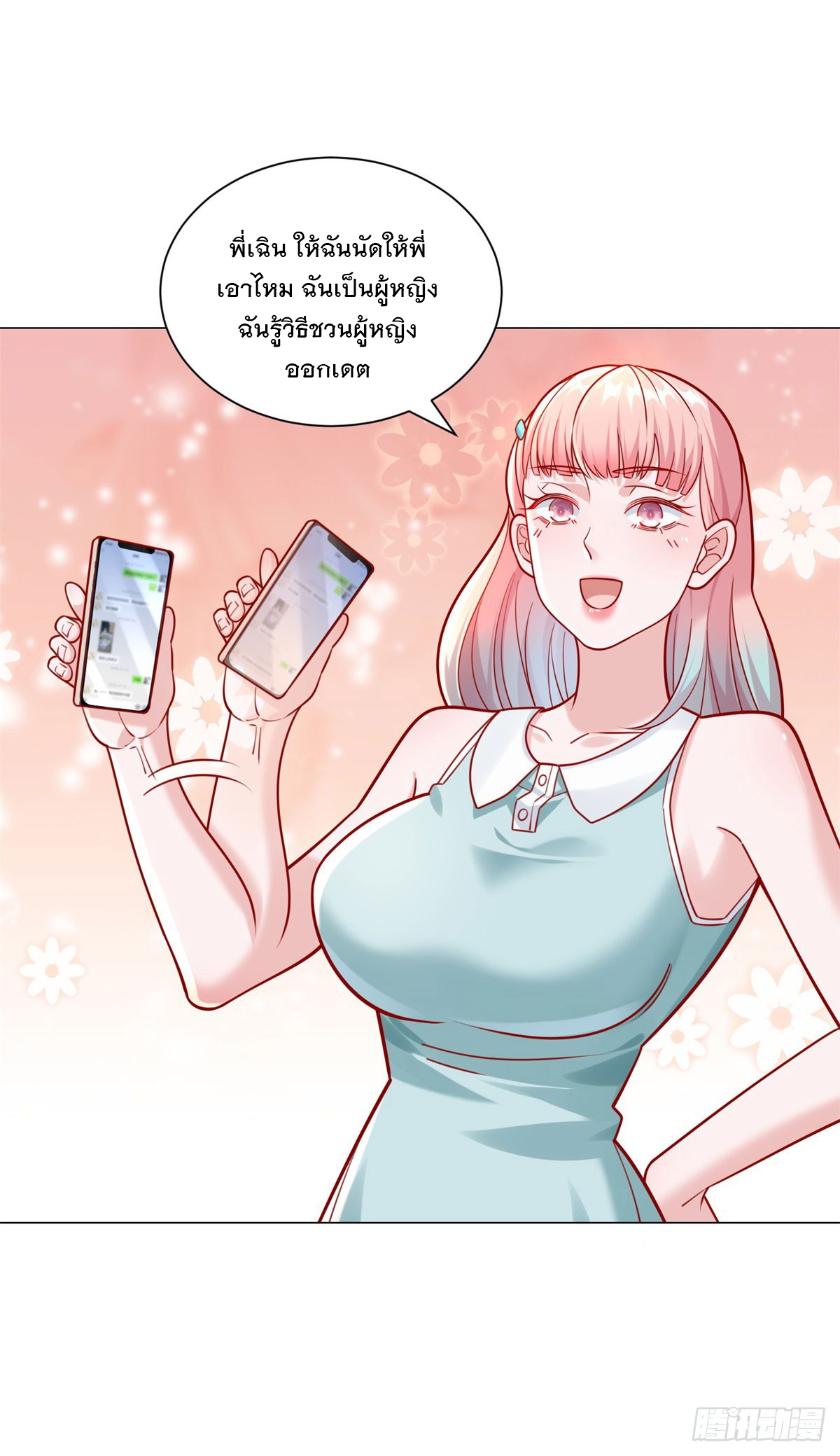 ฉันมีระบบเรียกรถในตำนานสุดเทพ ตอนที่ 49 หน้า 2