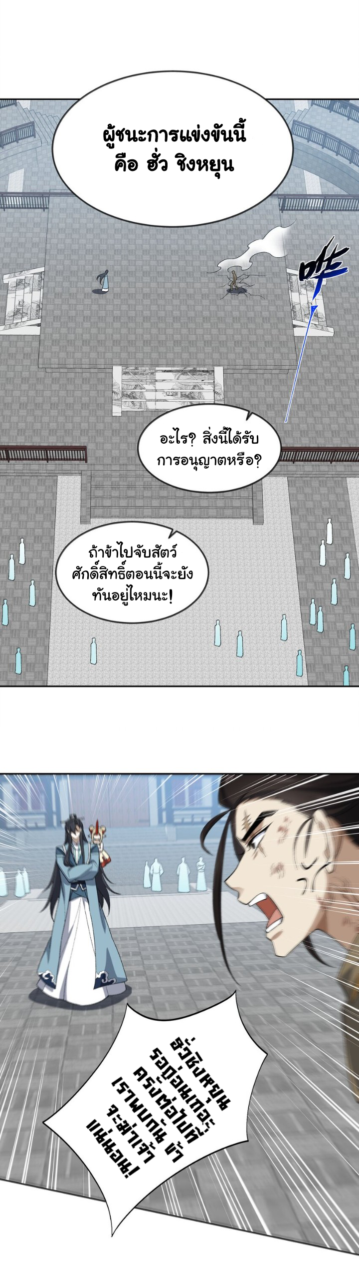 (โลกแห่งการบ่มเพาะพลังอมตะ) ตอนที่ 40 หน้า 21