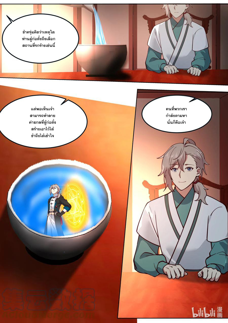 เทพสายฟ้า ราชาสงคราม ตอนที่ 670 หน้า 10