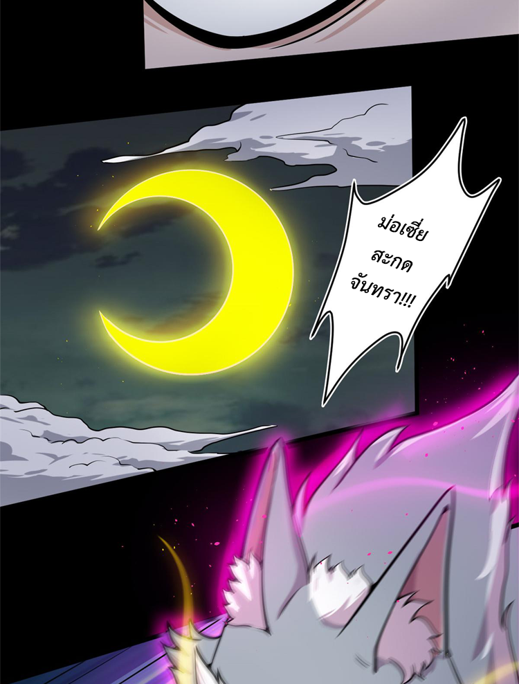 ยอดเซียนสัตว์วิญญาณ ตอนที่ 11 หน้า 37