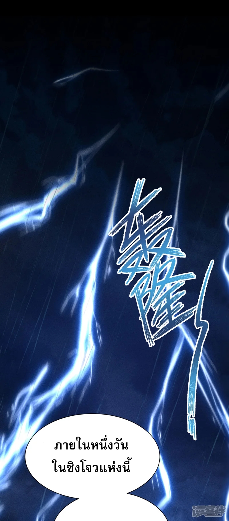 ราชันย์สุดขอบสวรรค์ ตอนที่ 5 หน้า 28