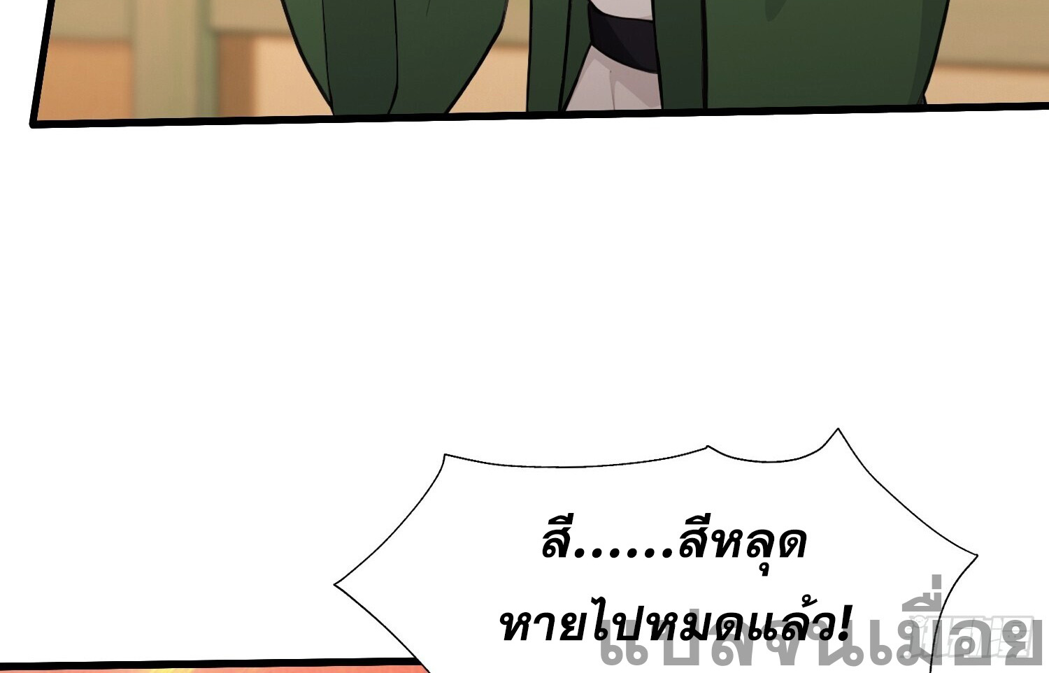 ที่แท้ข้าก็ไร้เทียมทานมาตั้งนานแล้วนี่เอง ตอนที่ 125 หน้า 16