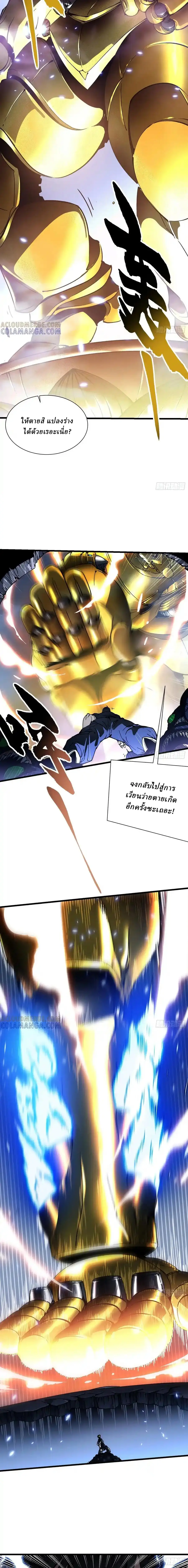 Martial Evolution: Start by Awakening the King of Monsters ตอนที่ 51 หน้า 6
