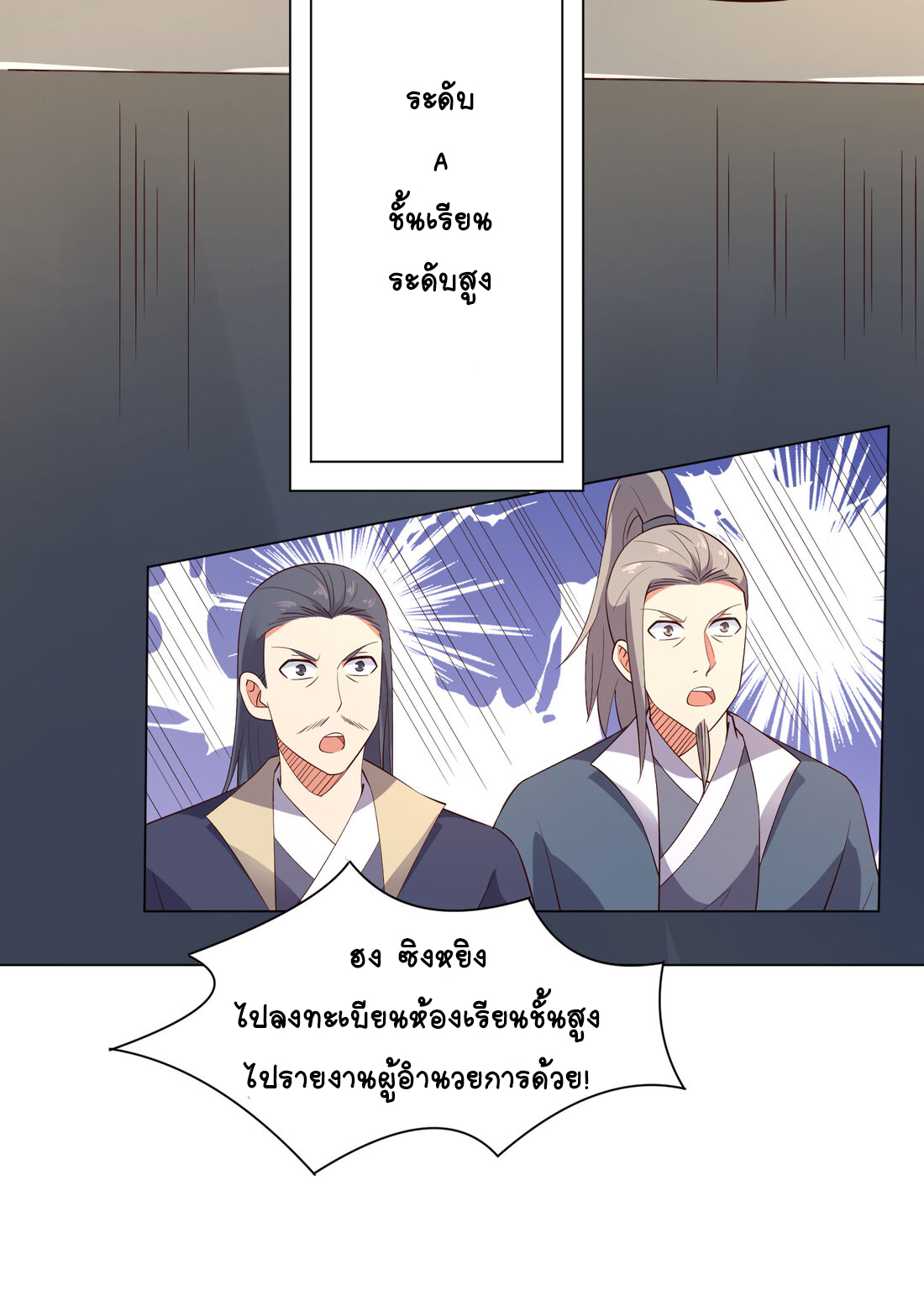 นักรบคีย์บอร์ดอมตะ ตอนที่ 29 หน้า 10