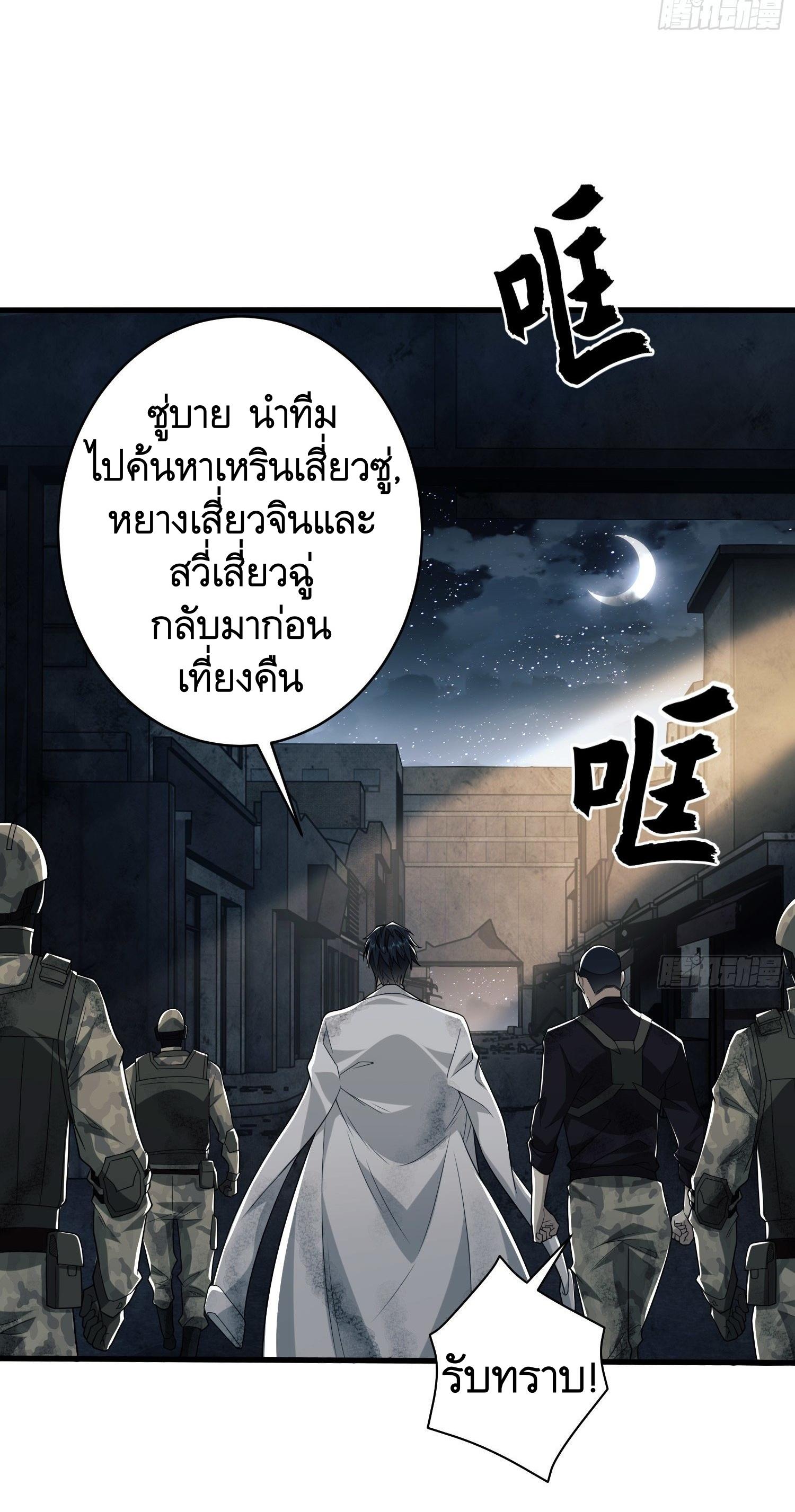 THE FIRST ORDER ตอนที่ 40 หน้า 23