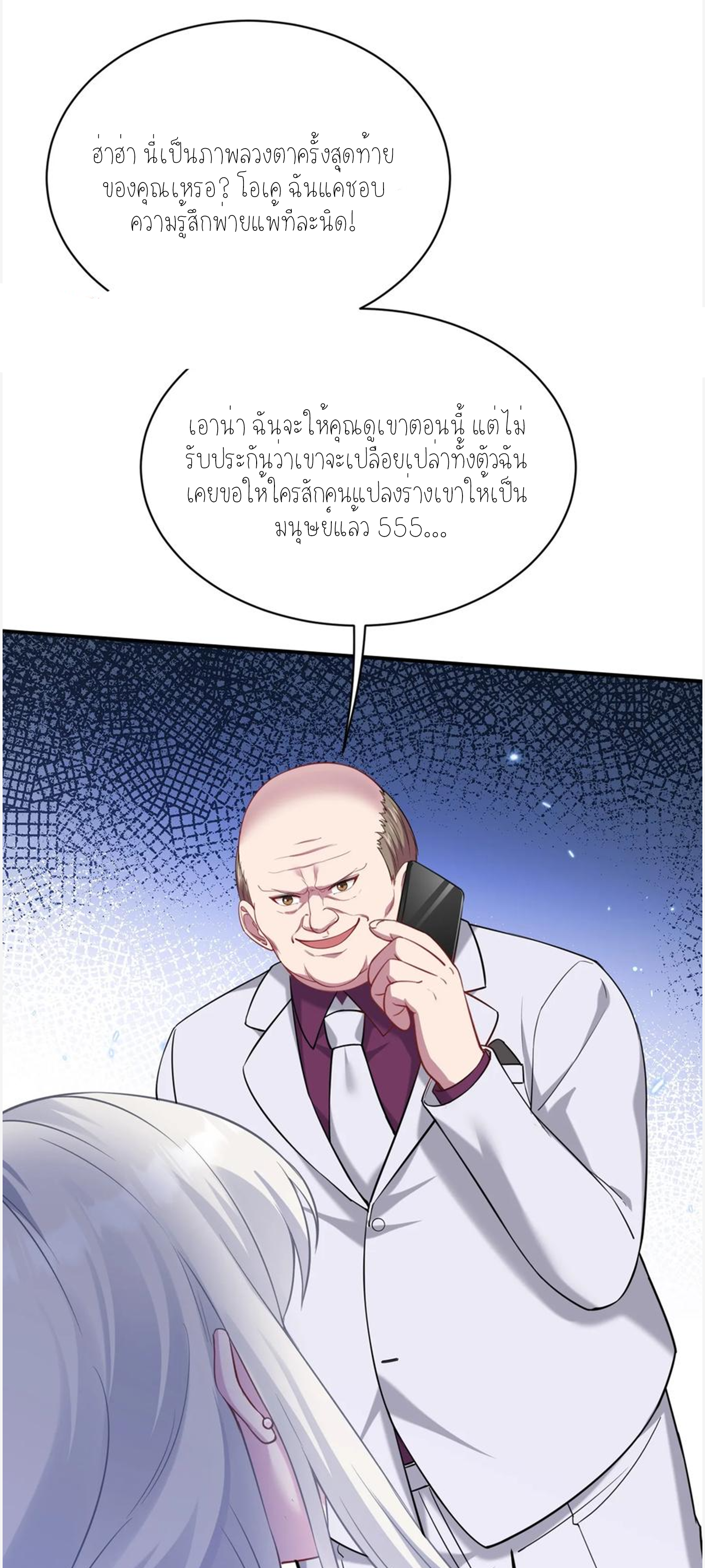 ผมไปเกาะสาวสวยกิน, แต่ตอนนี้ฉันเป็นคนร่ำรวยแล้ว~ ตอนที่ 109 หน้า 5