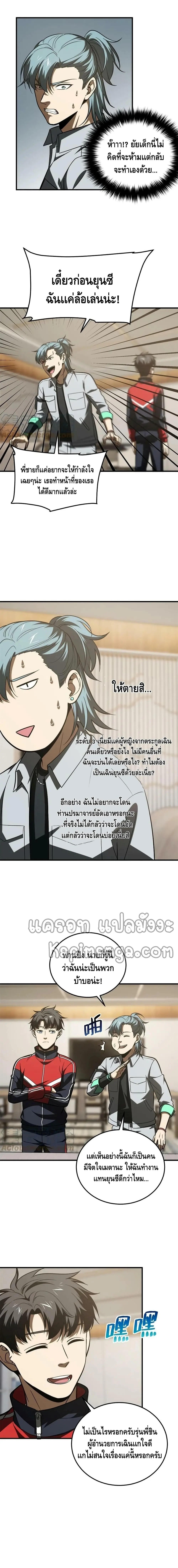 [ชนจีน] ระบบจอมยุทธ์สุดโกงแห่งโลกคู่ขนาน - Global Martial Arts ตอนที่ 180 หน้า 8