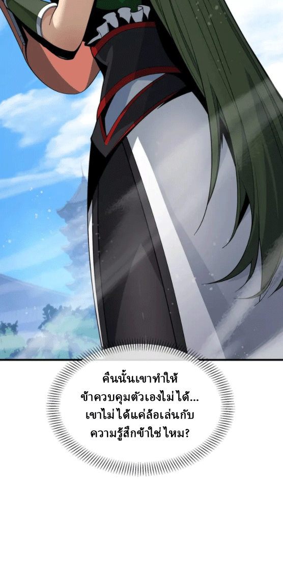 จอมมารสุดแกร่ง ล้างแค้นศิษย์ทรยศ ตอนที่ 27 หน้า 23