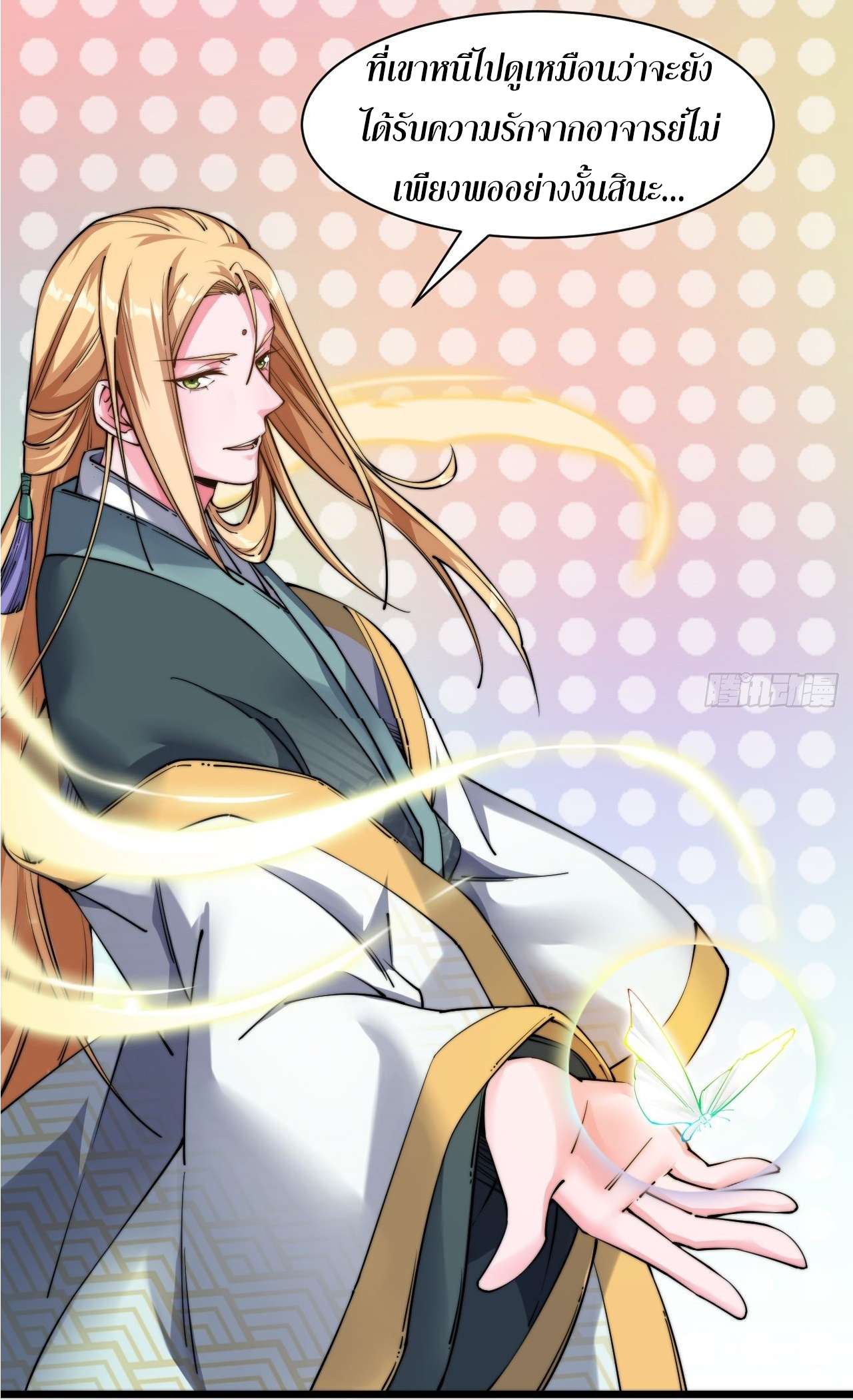 I'm longlife 9000 years old ตอนที่ 21 หน้า 31