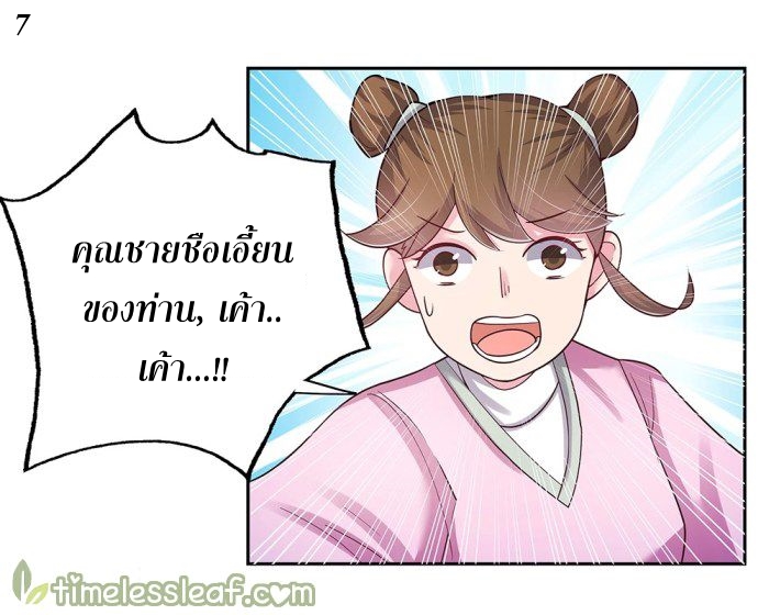 Above All Gods เทพยุทธเหนือเทวะ ตอนที่ 18 หน้า 7