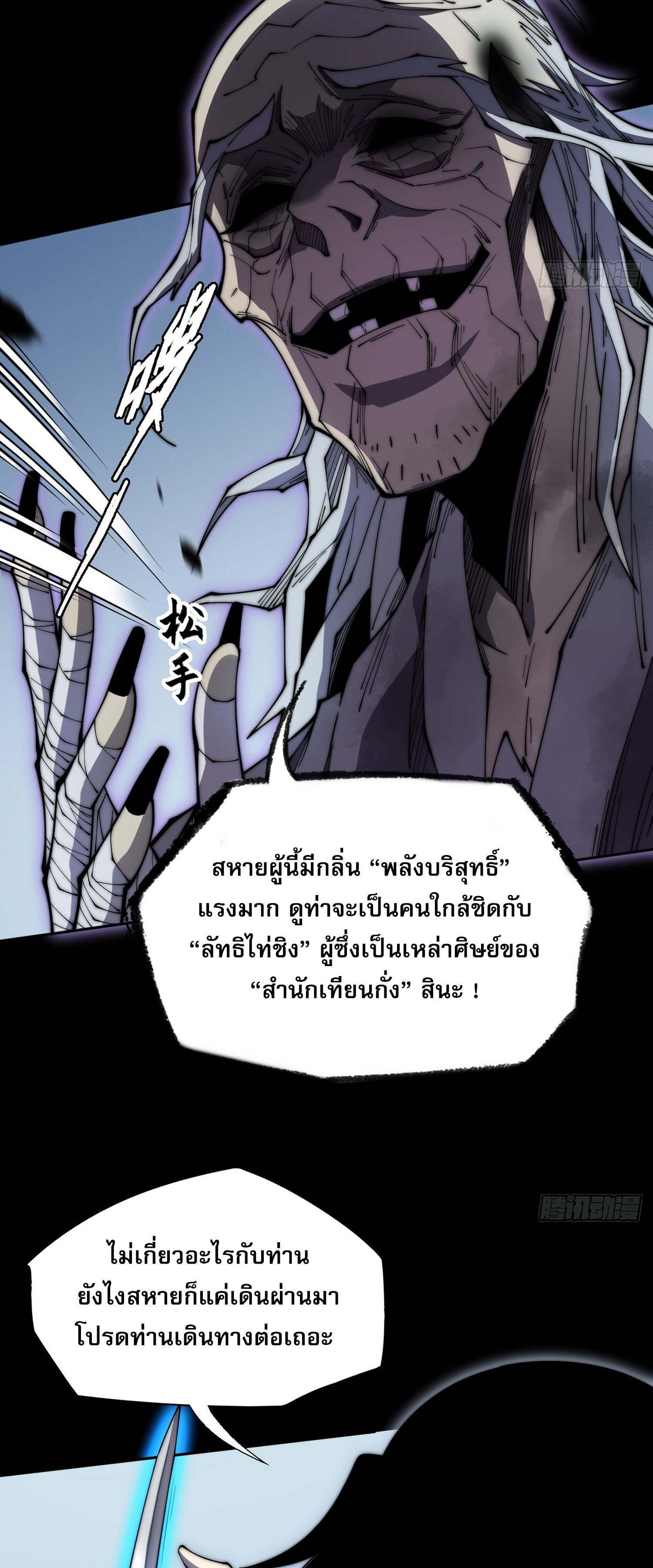 วิถีเซียนนอกรีต ตอนที่ 8 หน้า 2