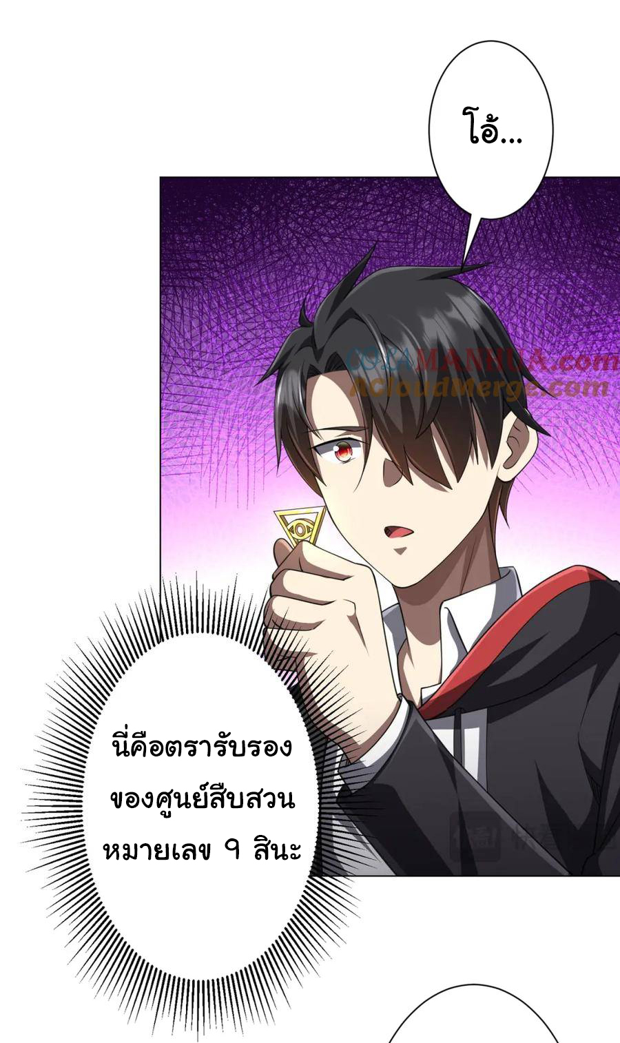 Start with trillions of coins ตอนที่ 45 หน้า 31