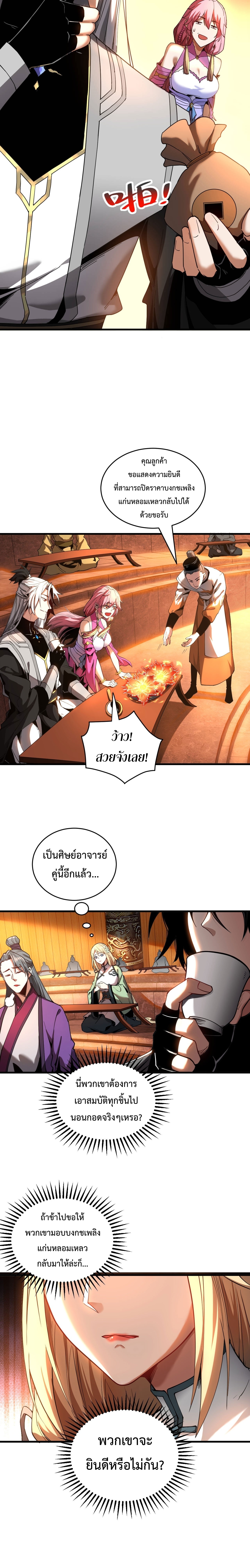 ข้าขอบ่มเพาะศิษย์แบบชิวๆ ก็แล้วกัน! (ชนจีน) ตอนที่ 15 หน้า 12