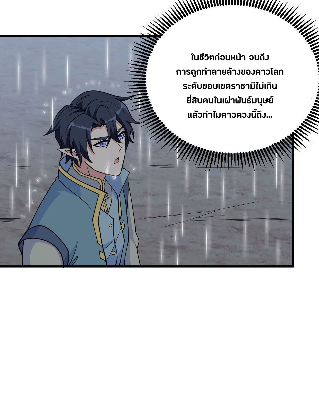 Magician from The Future ตอนที่ 33 หน้า 37