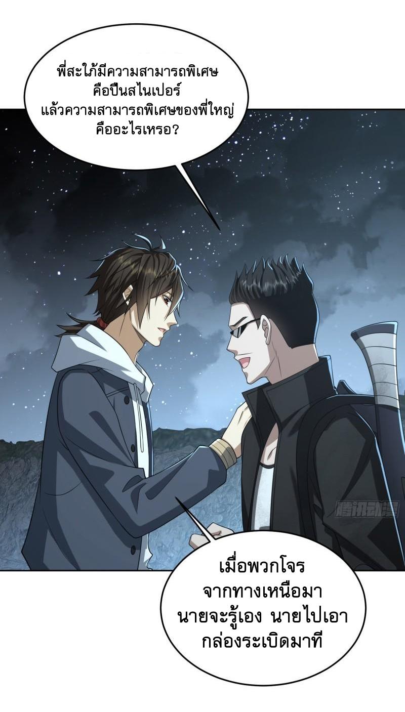 THE FIRST ORDER ตอนที่ 174 หน้า 50