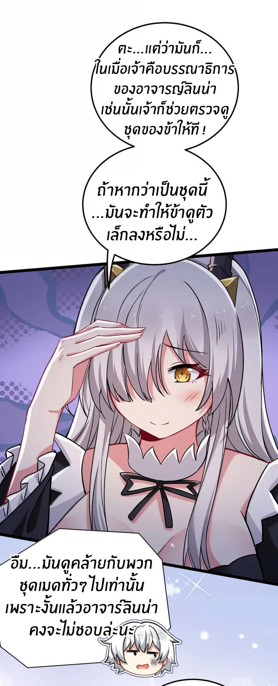 Immortal Me And Eldritch Wife ตอนที่ 76 หน้า 16