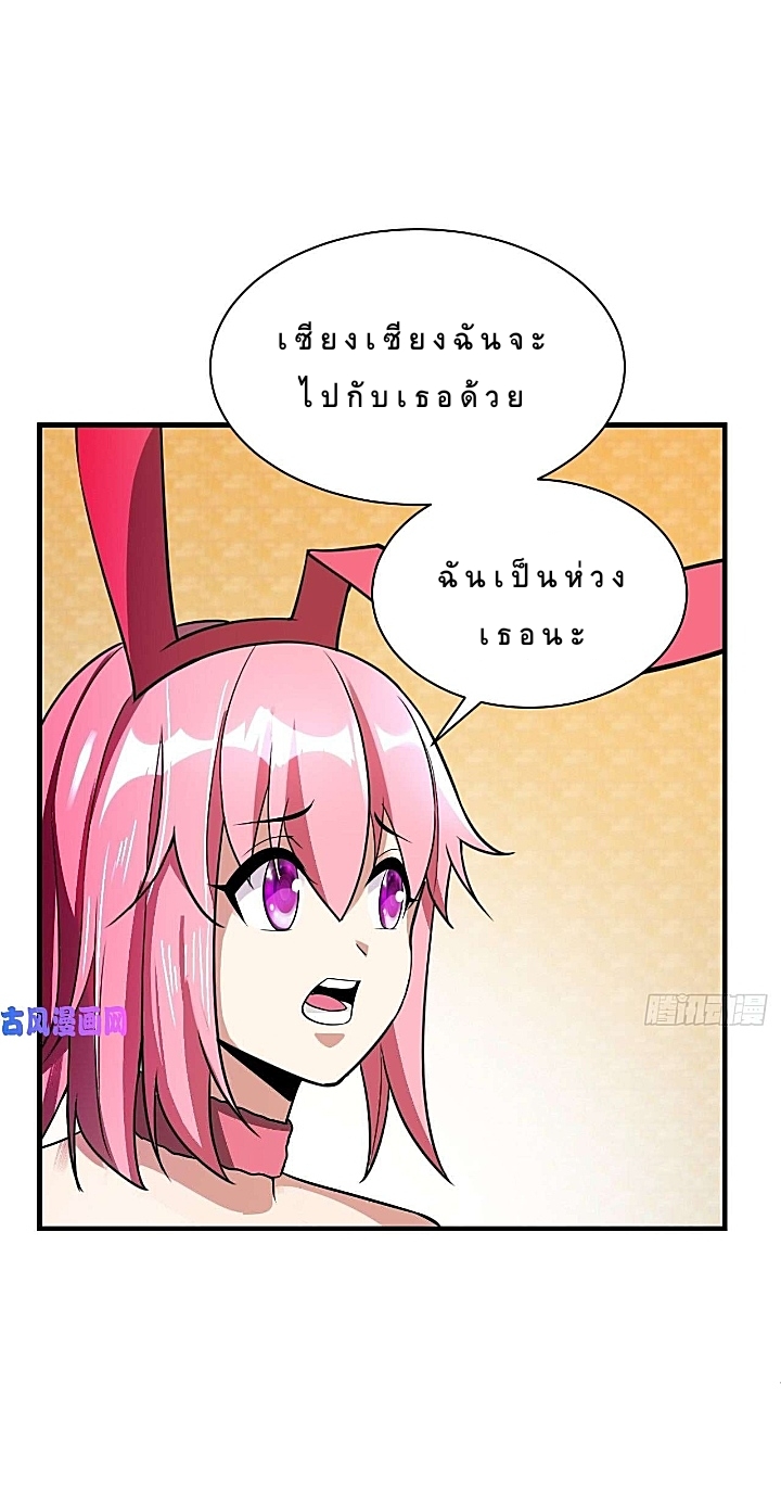 The best game master of the city – สุดยอดเซียนเกมแห่งคนร ตอนที่ 38 หน้า 18