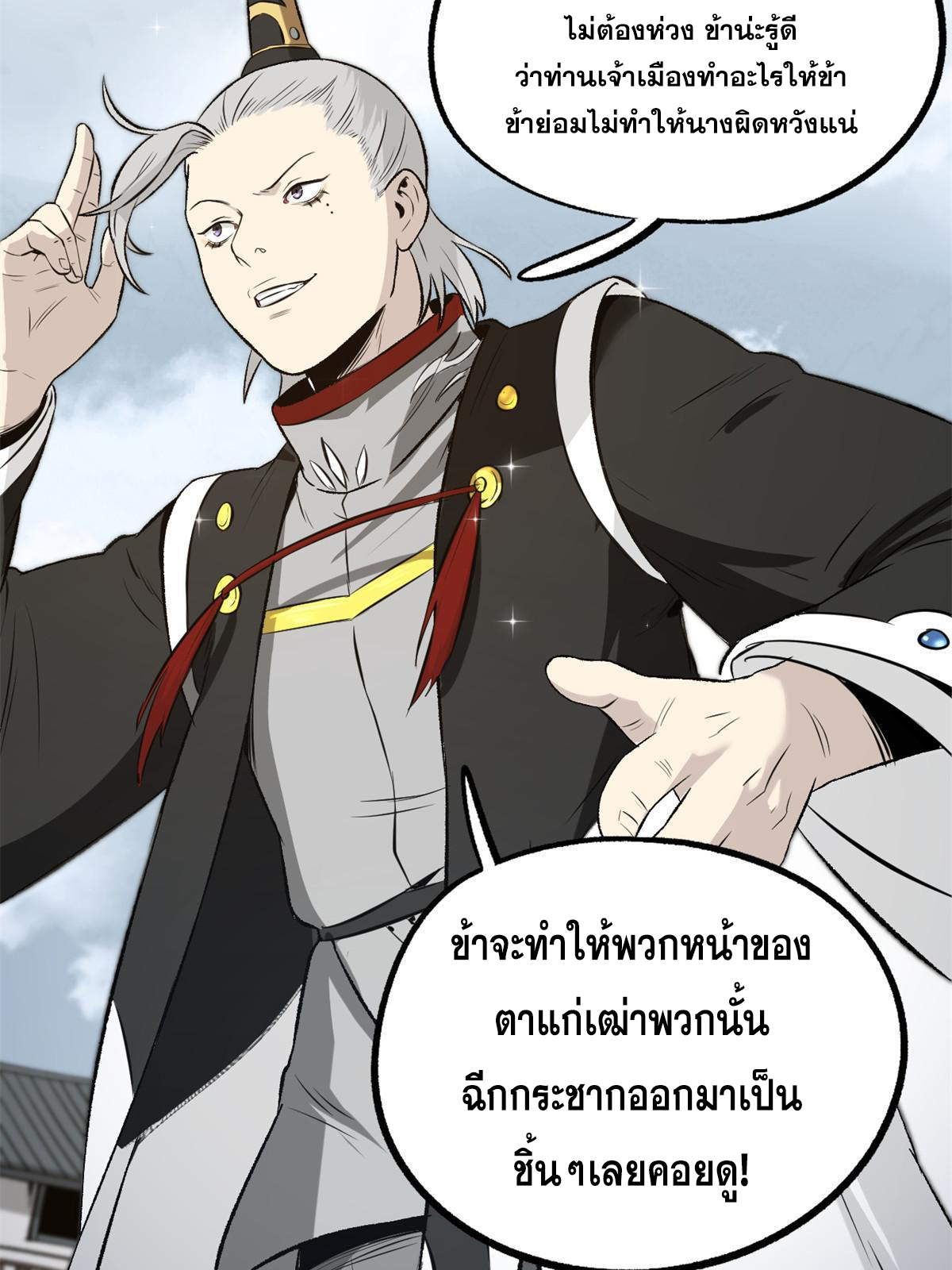 สายลับคนแรกในประวัติศาสตร์ ตอนที่ 33 หน้า 42