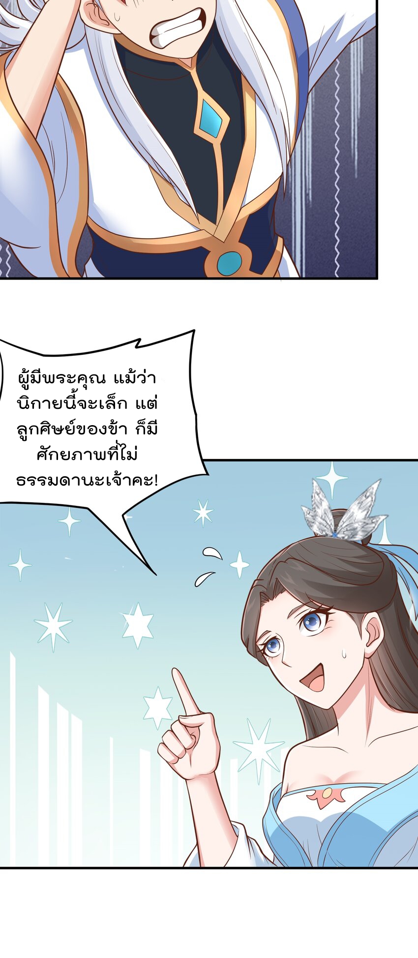 สมบัติทั้งหมดที่ข้าทิ้งไปตอนนี้กลายเป็นผู้หญิงไปซะแล้ว (ชนต้นฉบับ) ตอนที่ 59 หน้า 5