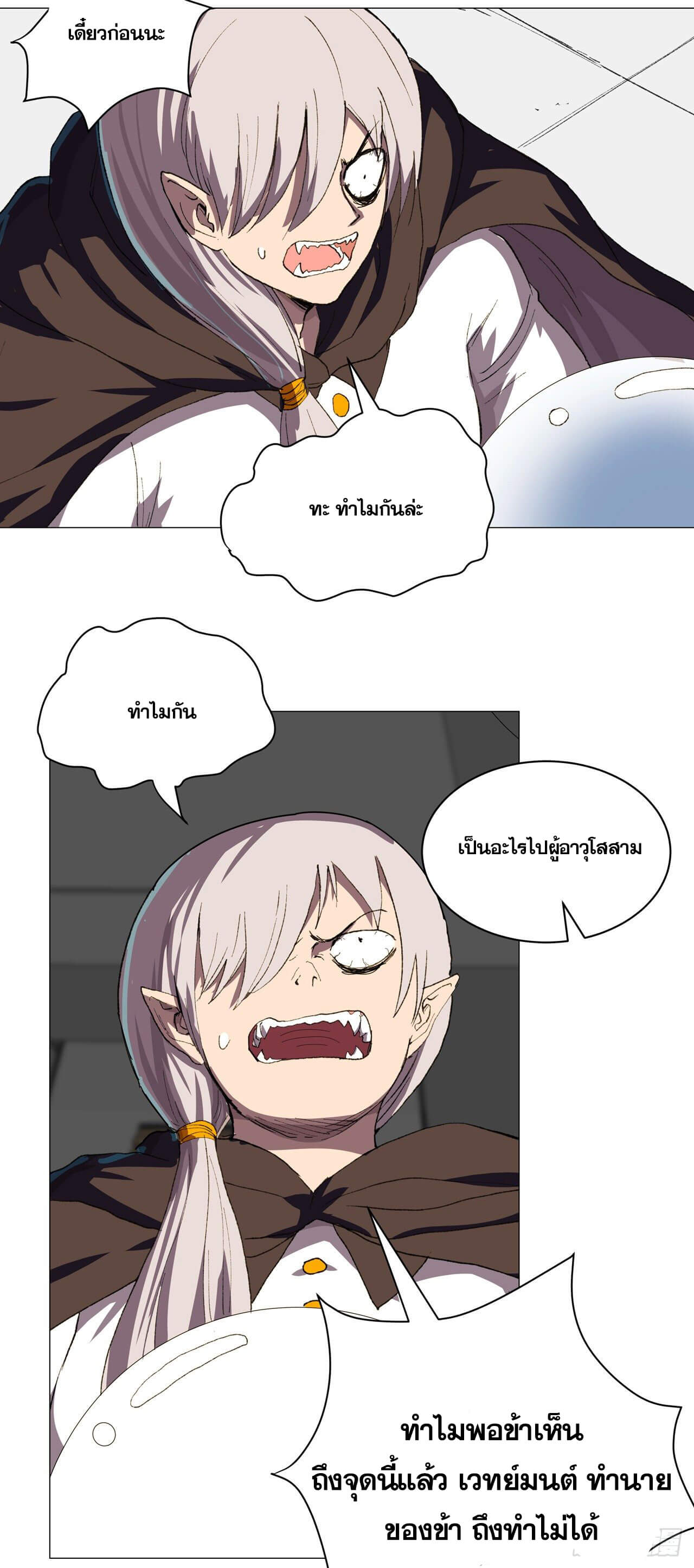 Cultivator vs Superhero (ทันจีน) ตอนที่ 102 หน้า 27