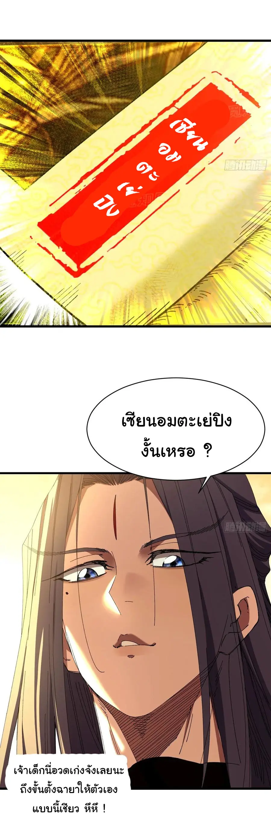 จะเป็นจักรพรรดิเทพมันจะยากซักแค่ไหน ? ( Don't Tell Me You Think Cultivating Immortality Is Difficult? ) ตอนที่ 9 หน้า 9