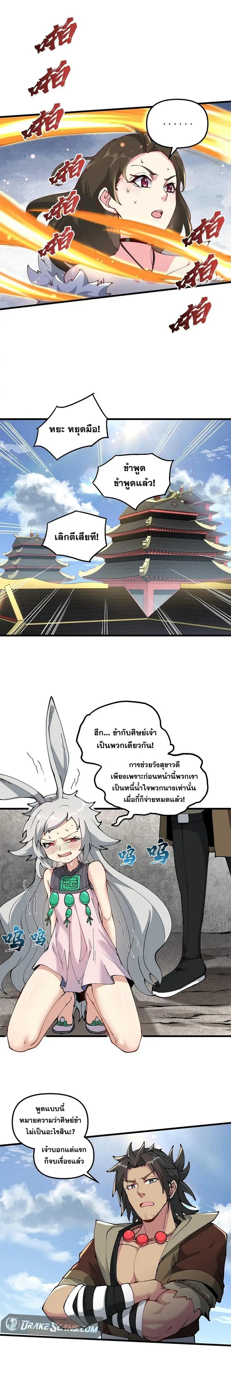 After Ten Years of Chopping Wood Immortals Begged To Become My Disciples ผ่าฟืนสิบปี มีนางเซียนขอเป็นศิษย์ ตอนที่ 21 หน้า 15