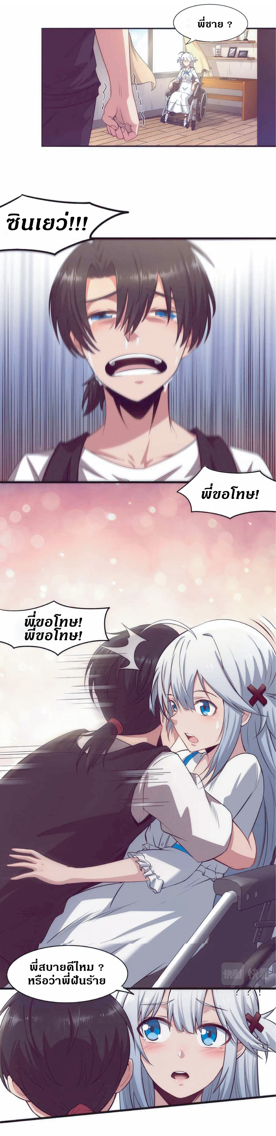 the frenzy of evolution การวิวัฒนาการที่บ้าคลั่ง ตอนที่ 2 หน้า 19