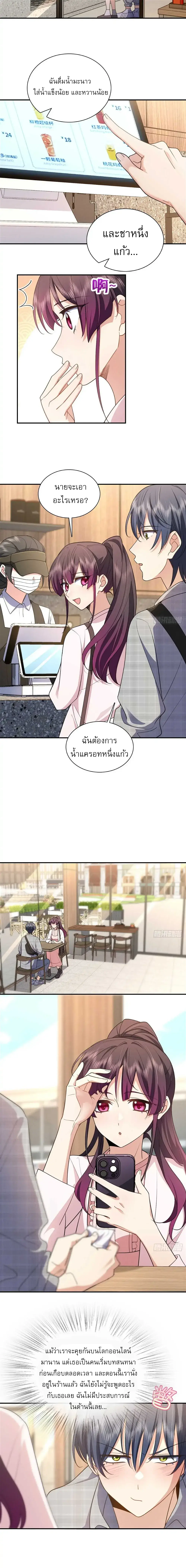 Please Behave, My Wife ตอนที่ 4 หน้า 21
