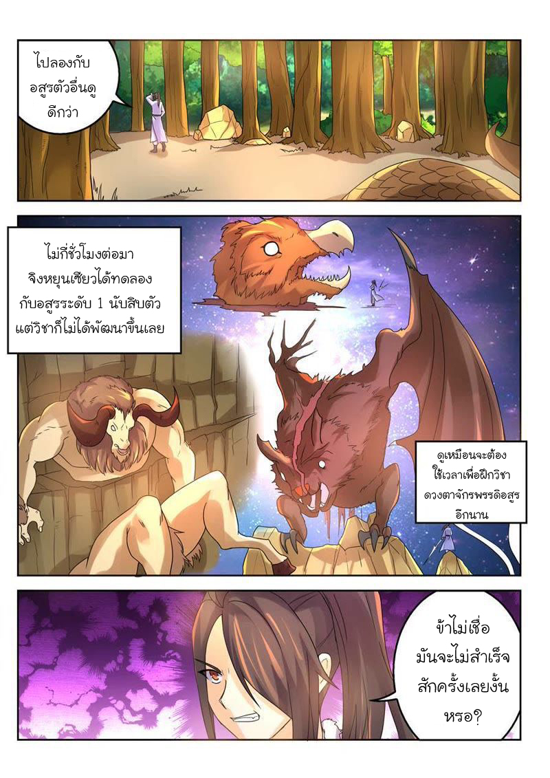 จักรพรรดิสวรรค์ ตอนที่ 21 หน้า 5
