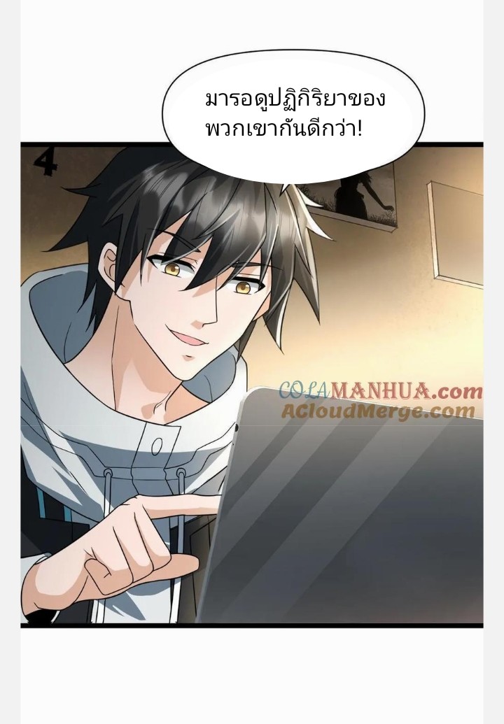 ฉันมีเซฟเฮาว์ในวันโลกาวินาศ ตอนที่ 18 หน้า 7