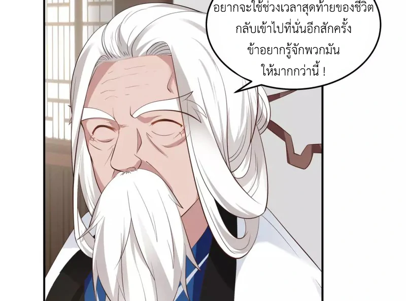 Chaos Alchemist (วิบัติการณ์เทพเซียนโอสถ) ตอนที่ 121 หน้า 17