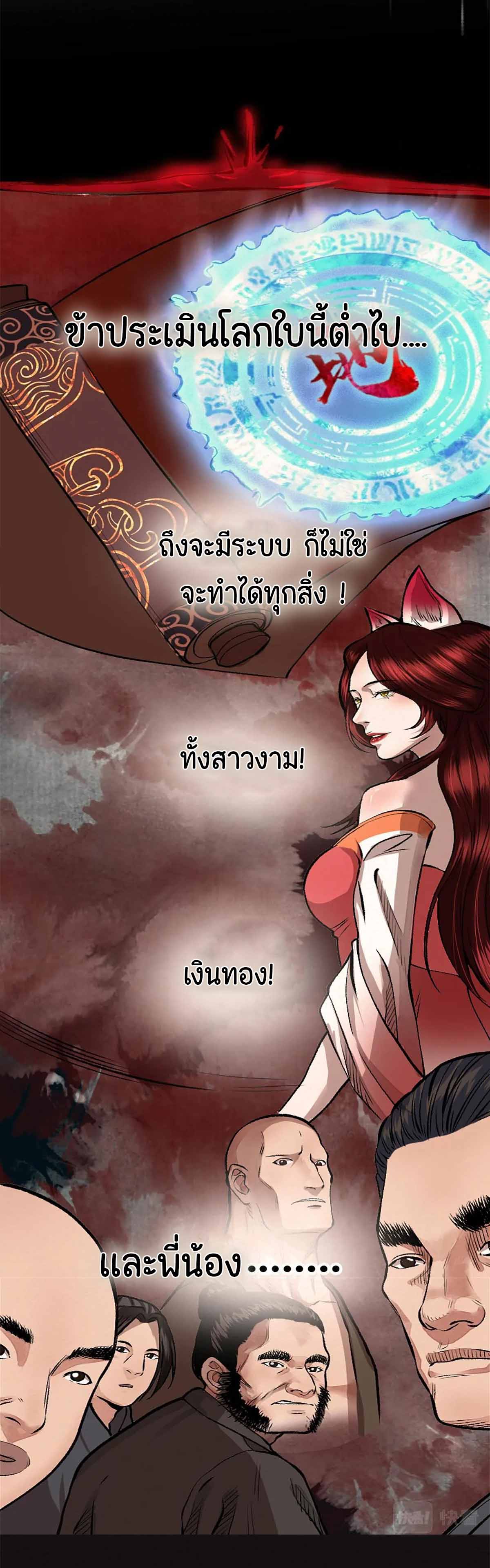 ตำนานยุทธขับไล่เทพ ตอนที่ 11 หน้า 8