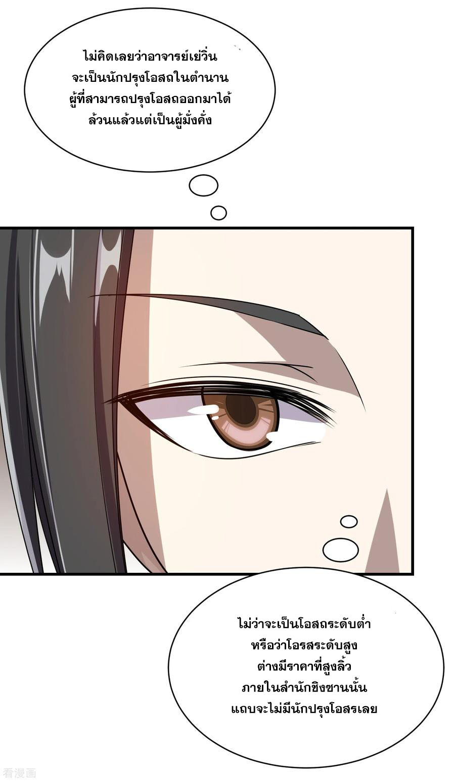 เทพอสูรสยบฟ้า ตอนที่ 14 หน้า 14