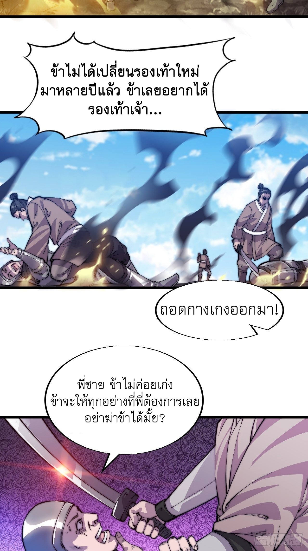 Starting a Mountain ตอนที่ 11 หน้า 19