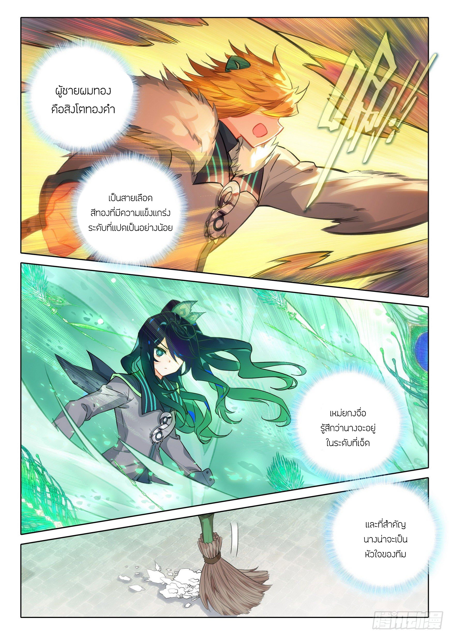 Douluo Dalu 5 - Rebirth of Tang san ตอนที่ 56 หน้า 6