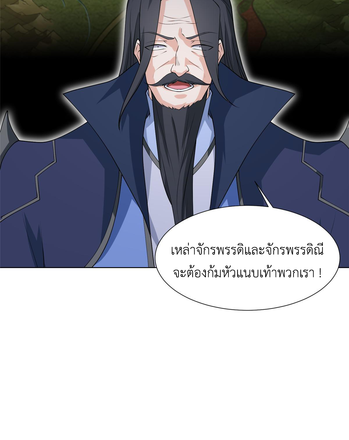 (ชนจีน) Dragon Master (จูหมิง นักรบเซียนมังกร) ตอนที่ 212 หน้า 19