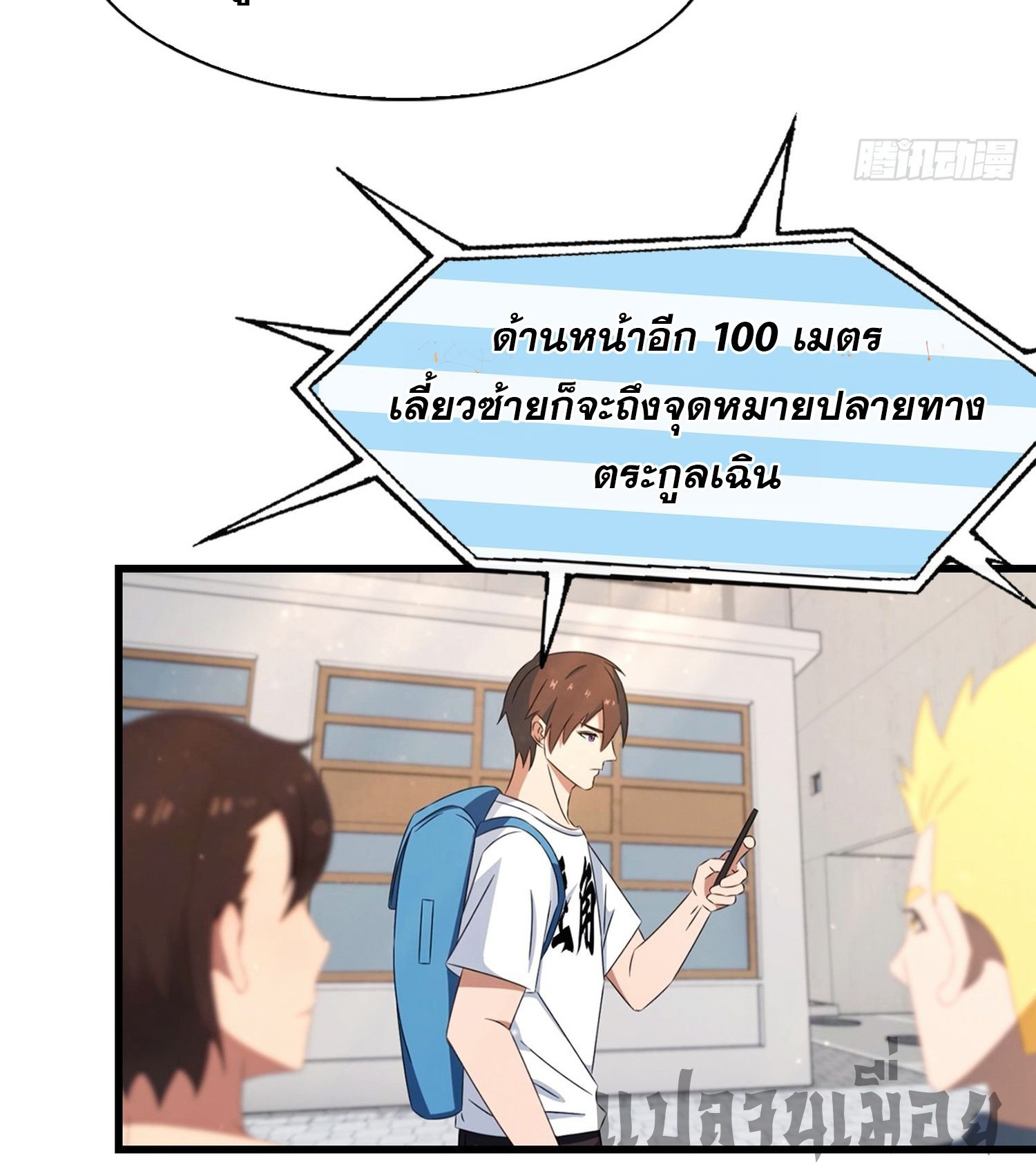 ข้าคือแพทย์ยุทธไร้เทียมทาน ตอนที่ 2 หน้า 12