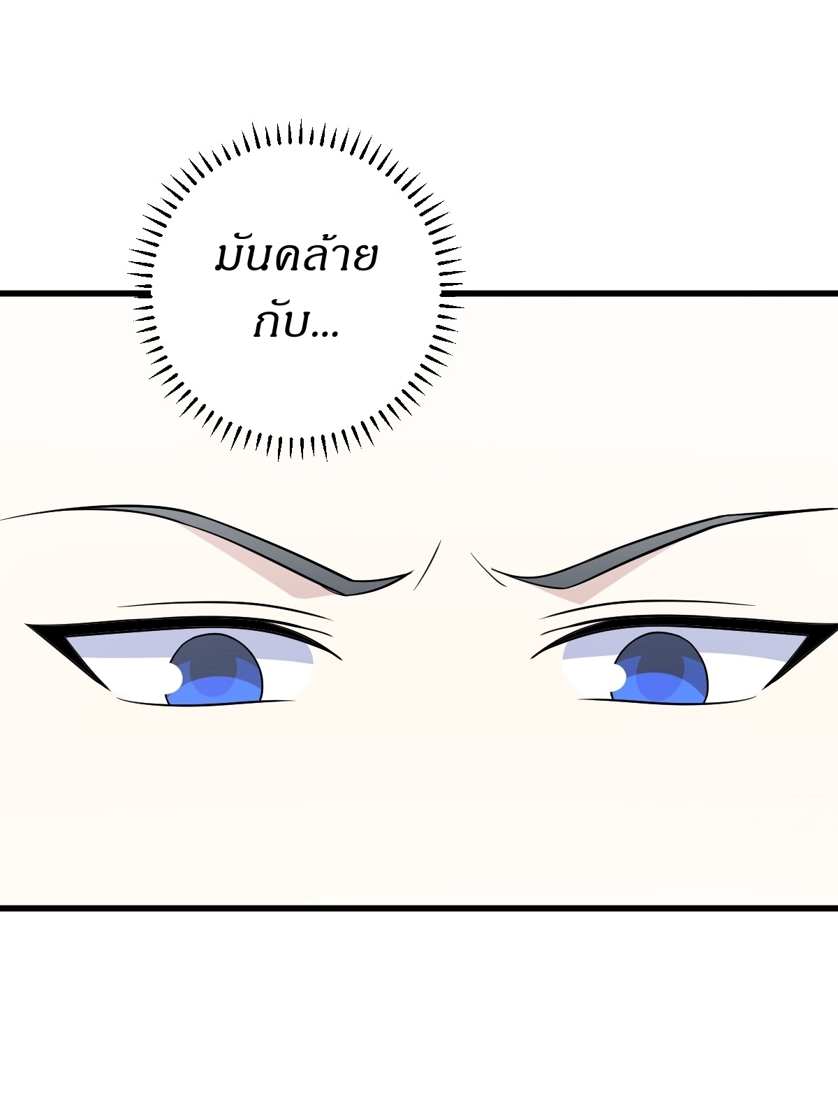 เก็บตัวร้อยปี จากนี้พี่ขอเทพ! INVINCIBLE AFTER A HUNDRED YEARS OF SECLUSION ตอนที่ 158 หน้า 26