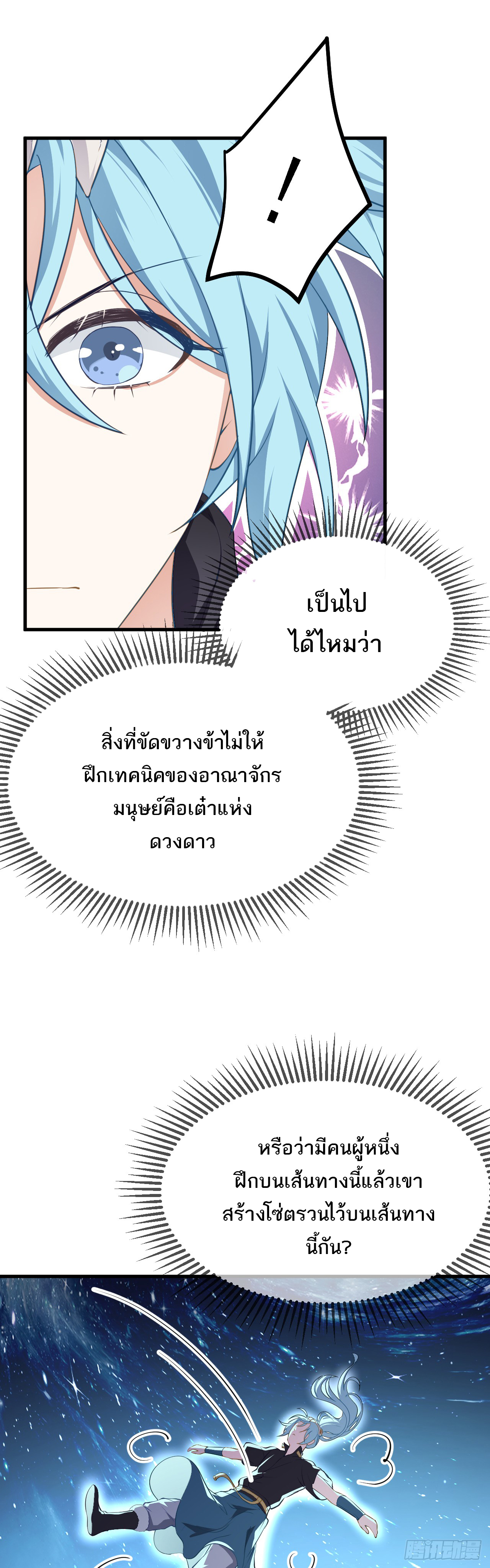 เส้นทางอมตะมันจริงจังไปแล้วมั้ง ตอนที่ 7 หน้า 13