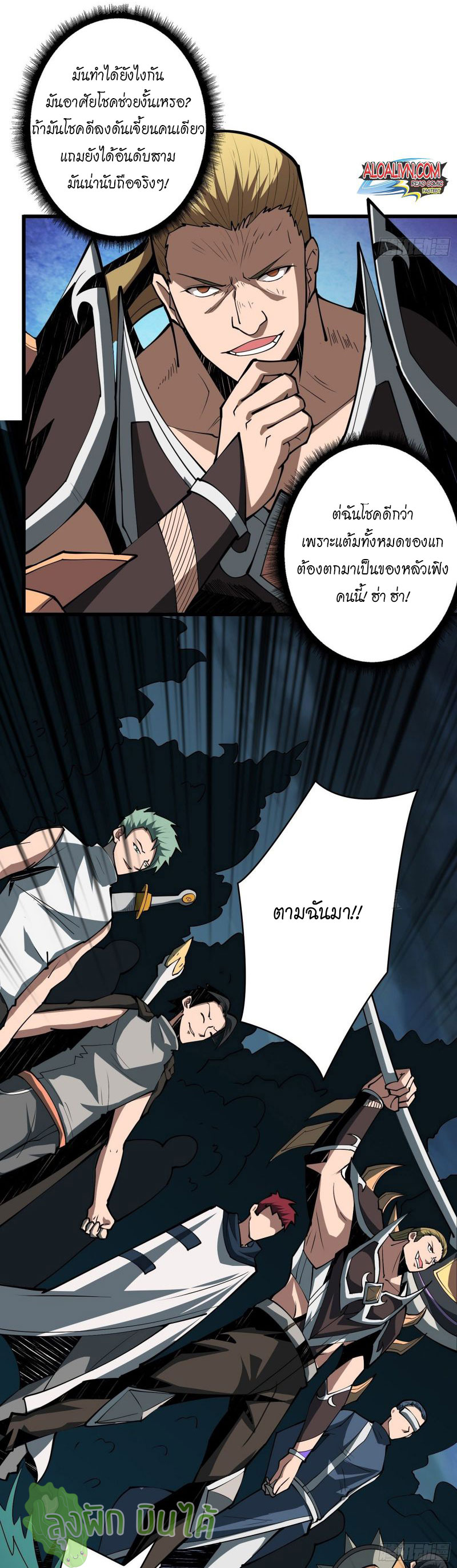 (ชนจีน) IT STARTS WITH A KINGPIN ACCOUNT - จุติจอมราชัน ตอนที่ 15 หน้า 5