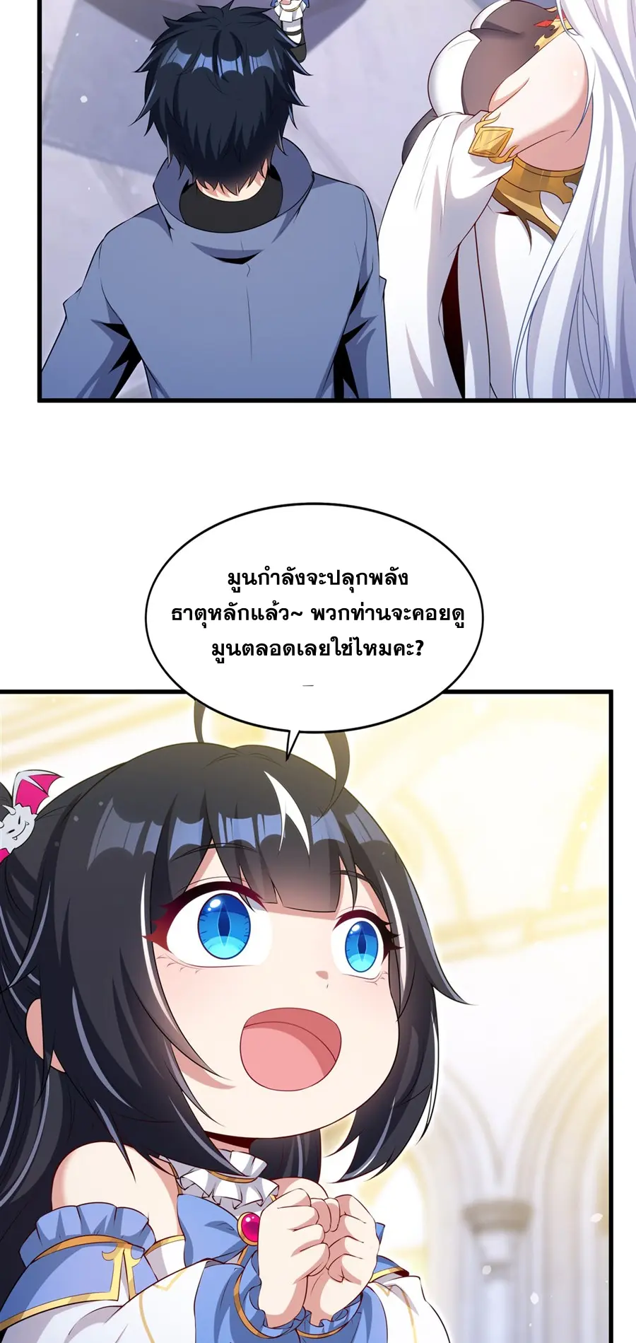Shut Up, Evil Dragon! I don't want to raise a child with you anymore ตอนที่ 73 หน้า 24