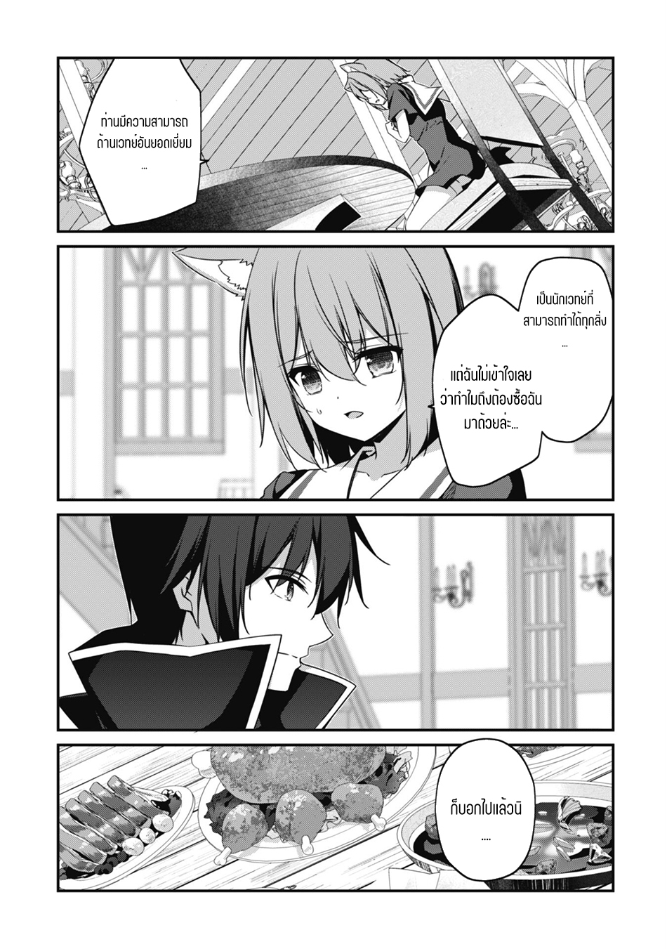 Level 1 Kara Hajimaru Shoukan Musou ตอนที่ 10 หน้า 11