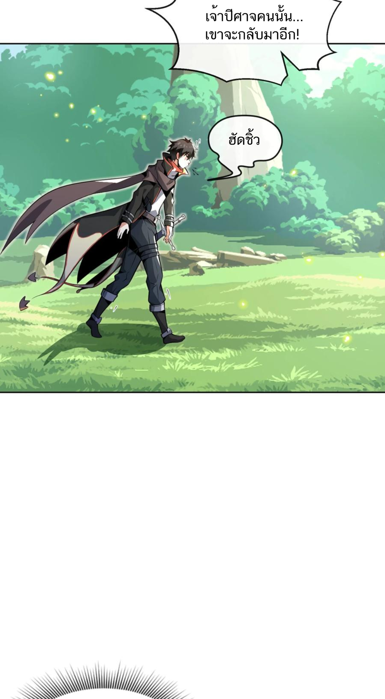 คนทั้งเซิฟก็เอาข้าไม่ลง !!? ตอนที่ 4 หน้า 6